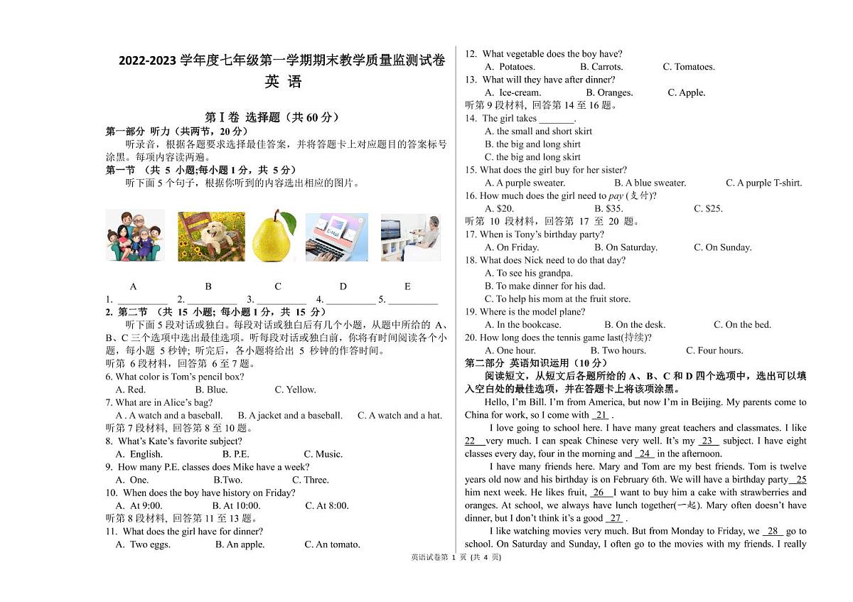 内蒙古包头市2022-2023学年下学期七年级期末英语试卷第1页