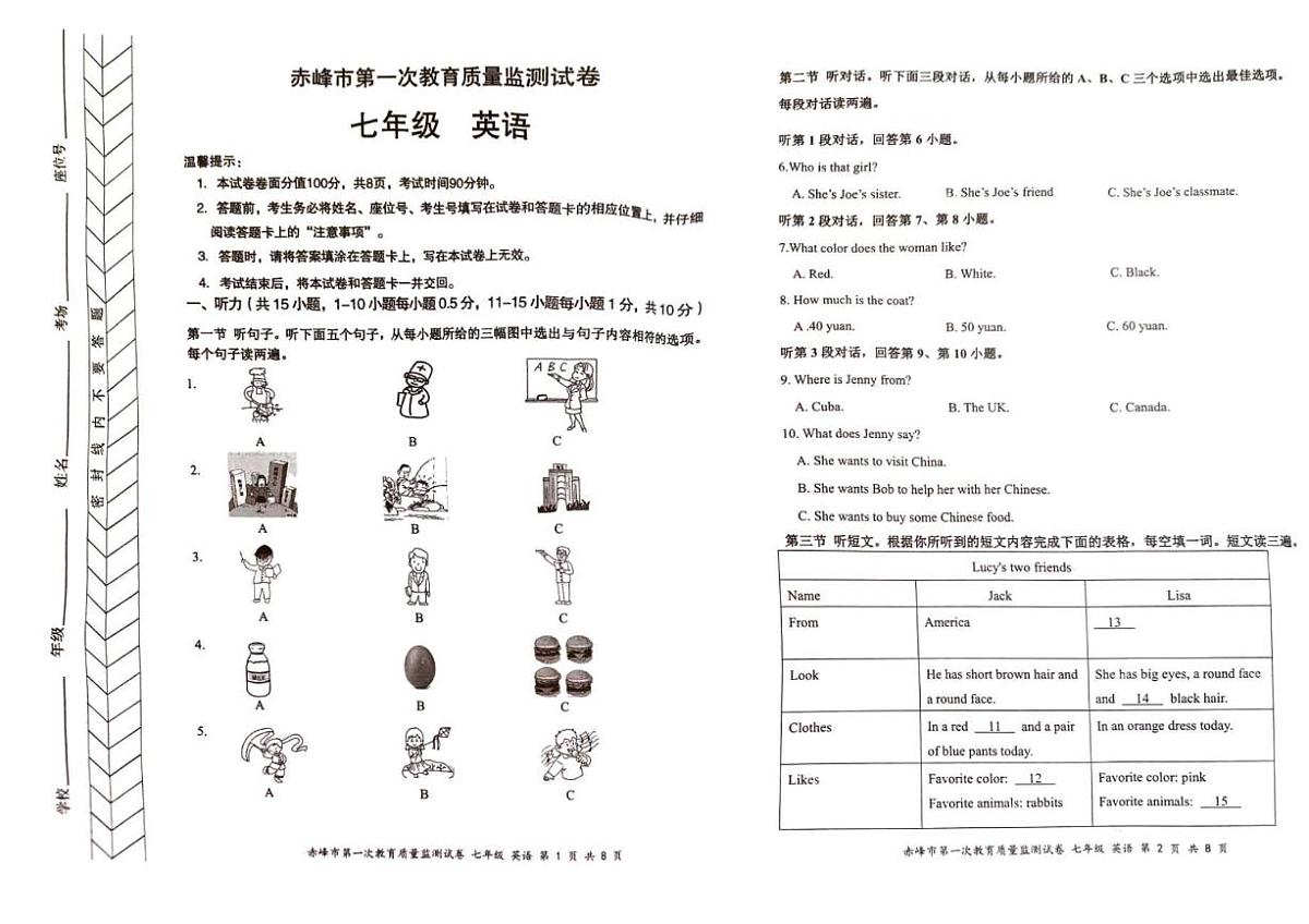 内蒙赤峰2023-2024学年七年级上学期期末考试英语试卷第1页