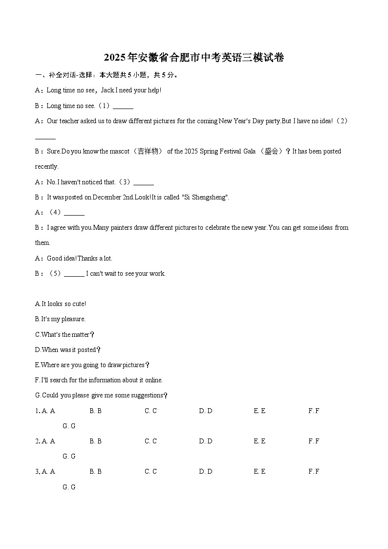 2025年安徽省合肥市中考英语三模试卷（含详细答案解析）第1页