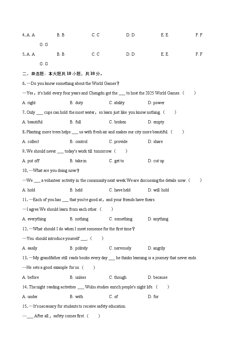 2025年安徽省合肥市中考英语三模试卷（含详细答案解析）第2页