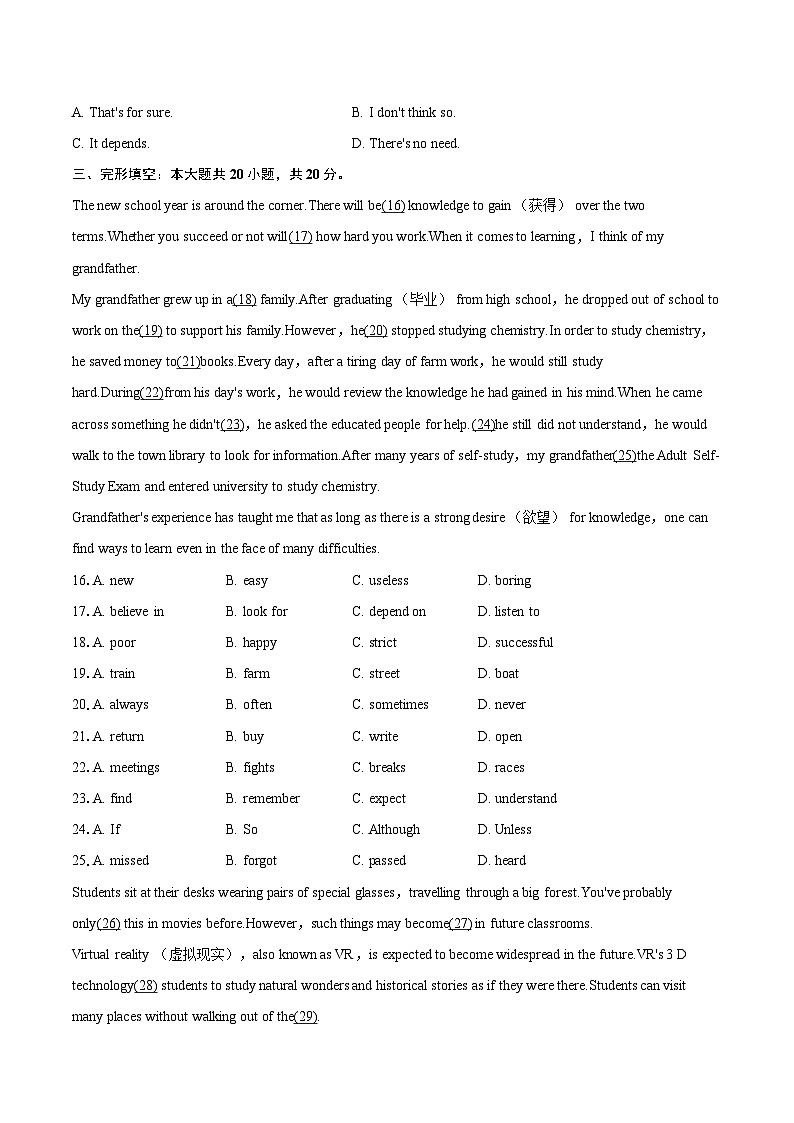 2025年安徽省合肥市中考英语三模试卷（含详细答案解析）第3页
