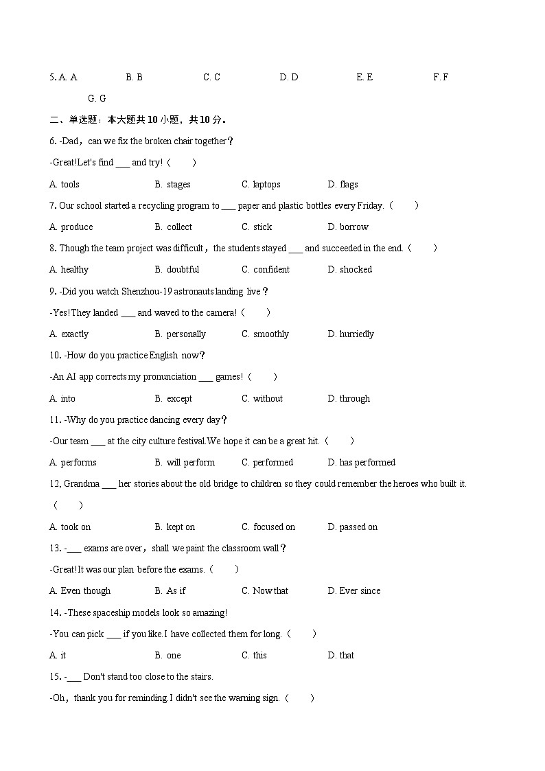 2025年安徽省合肥市包河区中考英语三模试卷（含详细答案解析）第2页