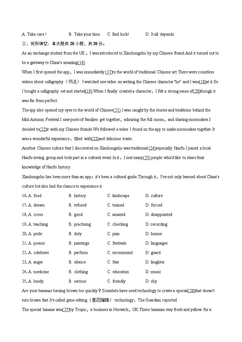 2025年安徽省合肥市包河区中考英语三模试卷（含详细答案解析）第3页