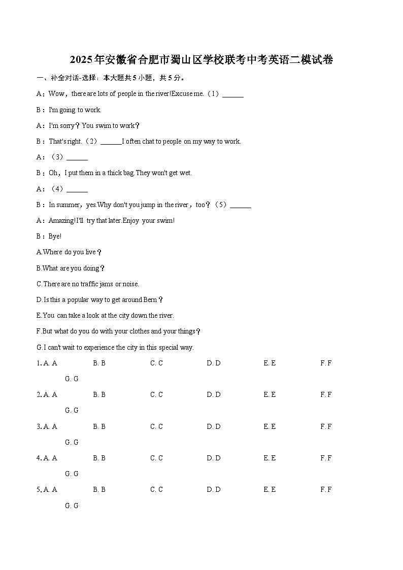 2025年安徽省合肥市蜀山区学校联考中考英语二模试卷（含详细答案解析）第1页