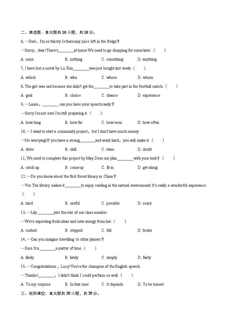 2025年安徽省合肥市蜀山区学校联考中考英语二模试卷（含详细答案解析）第2页