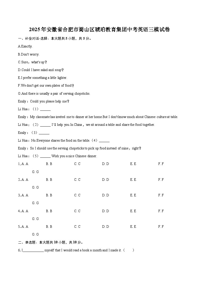 2025年安徽省合肥市蜀山区琥珀教育集团中考英语三模试卷（含详细答案解析）第1页