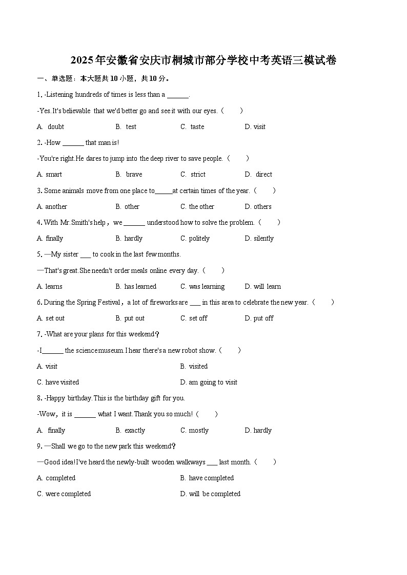 2025年安徽省安庆市桐城市部分学校中考英语三模试卷（含详细答案解析）第1页