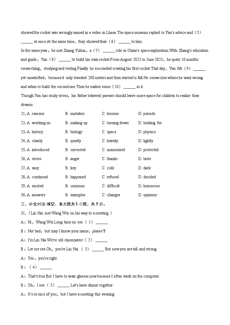 2025年安徽省安庆市桐城市部分学校中考英语三模试卷（含详细答案解析）第3页