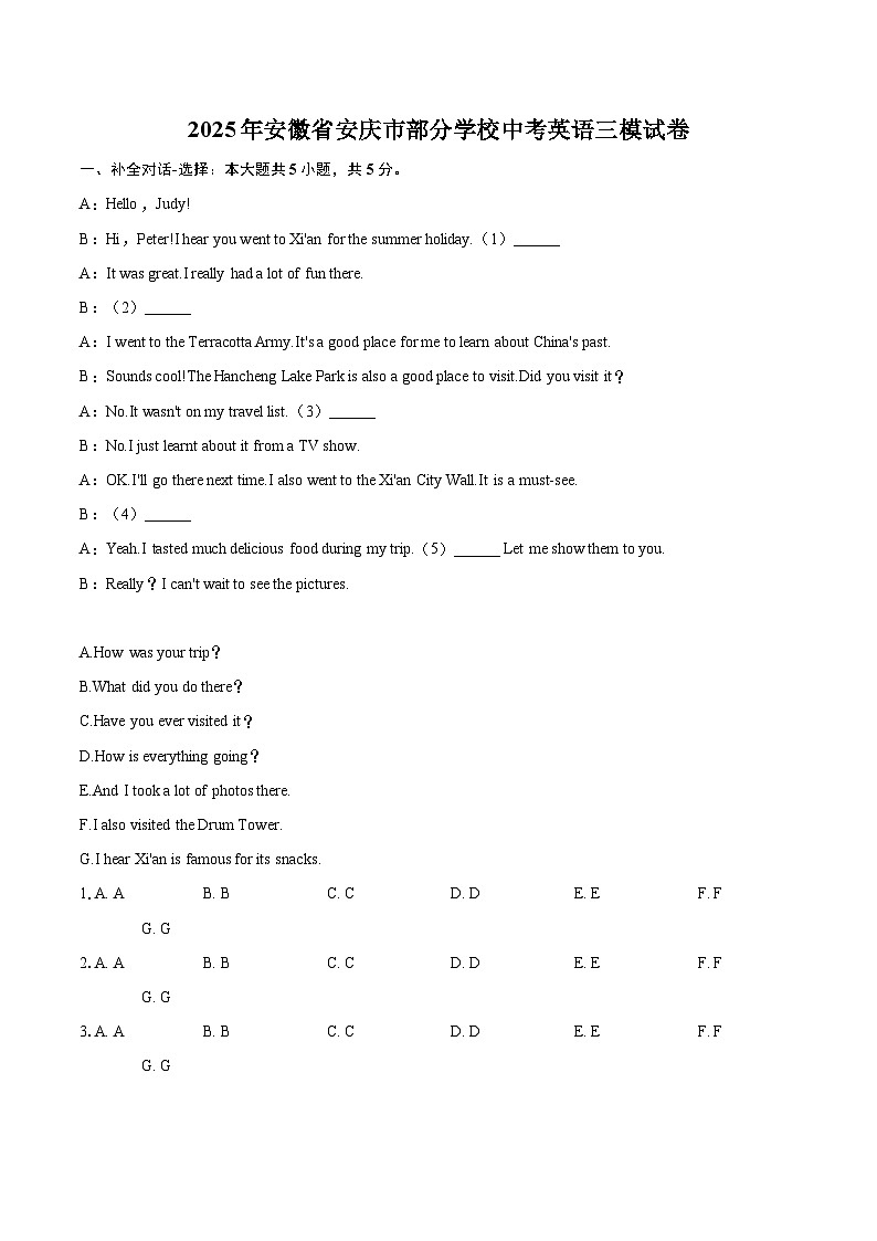 2025年安徽省安庆市部分学校中考英语三模试卷（含详细答案解析）第1页