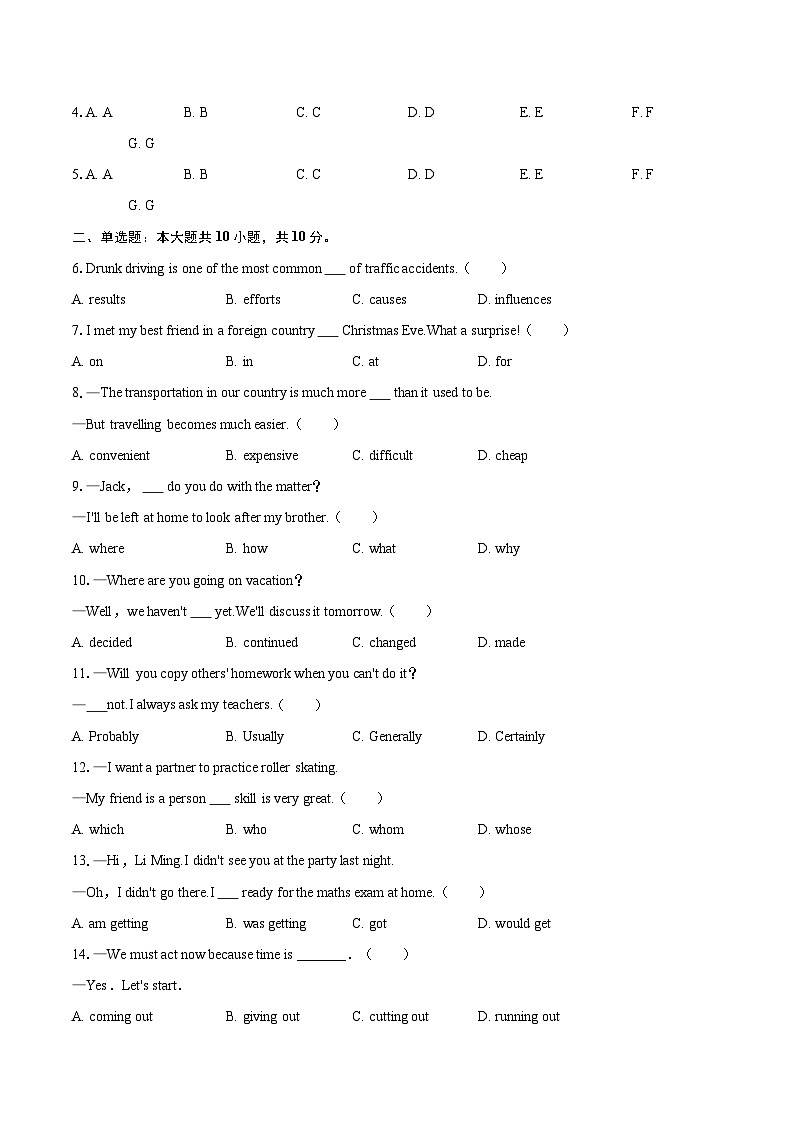 2025年安徽省安庆市部分学校中考英语三模试卷（含详细答案解析）第2页