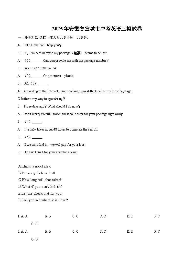 2025年安徽省宣城市中考英语三模试卷（含详细答案解析）第1页