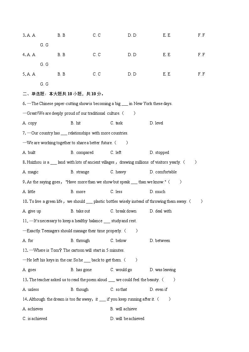 2025年安徽省宣城市中考英语三模试卷（含详细答案解析）第2页