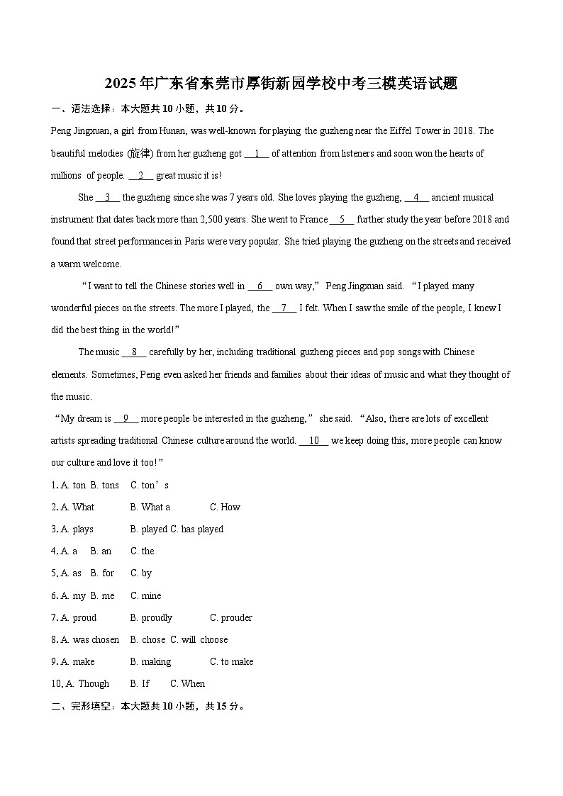 2025年广东省东莞市厚街新园学校中考三模英语试题（含详细答案解析）第1页