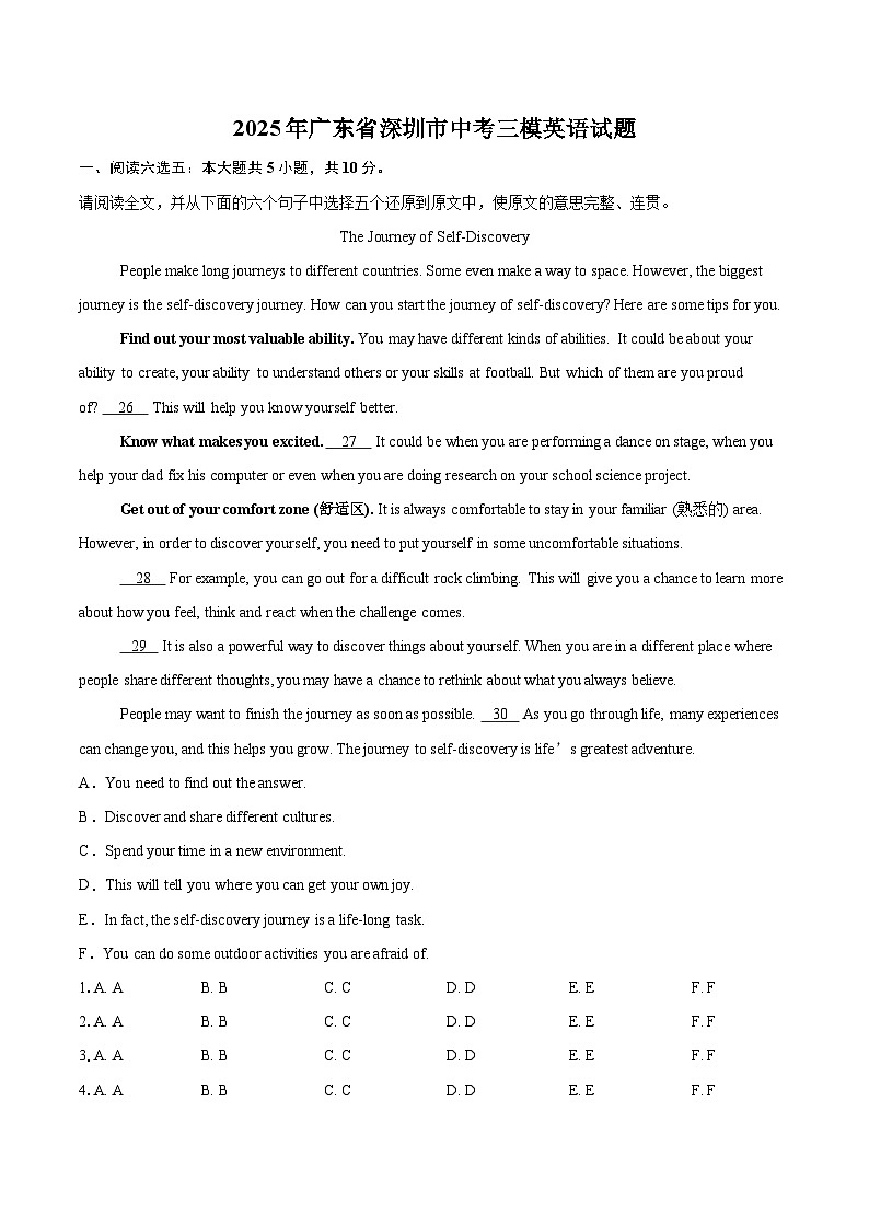 2025年广东省深圳市中考三模英语试题（含详细答案解析）第1页