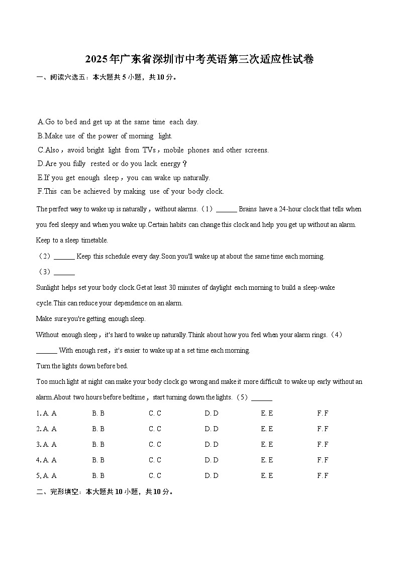 2025年广东省深圳市中考英语第三次适应性试卷（含详细答案解析）第1页