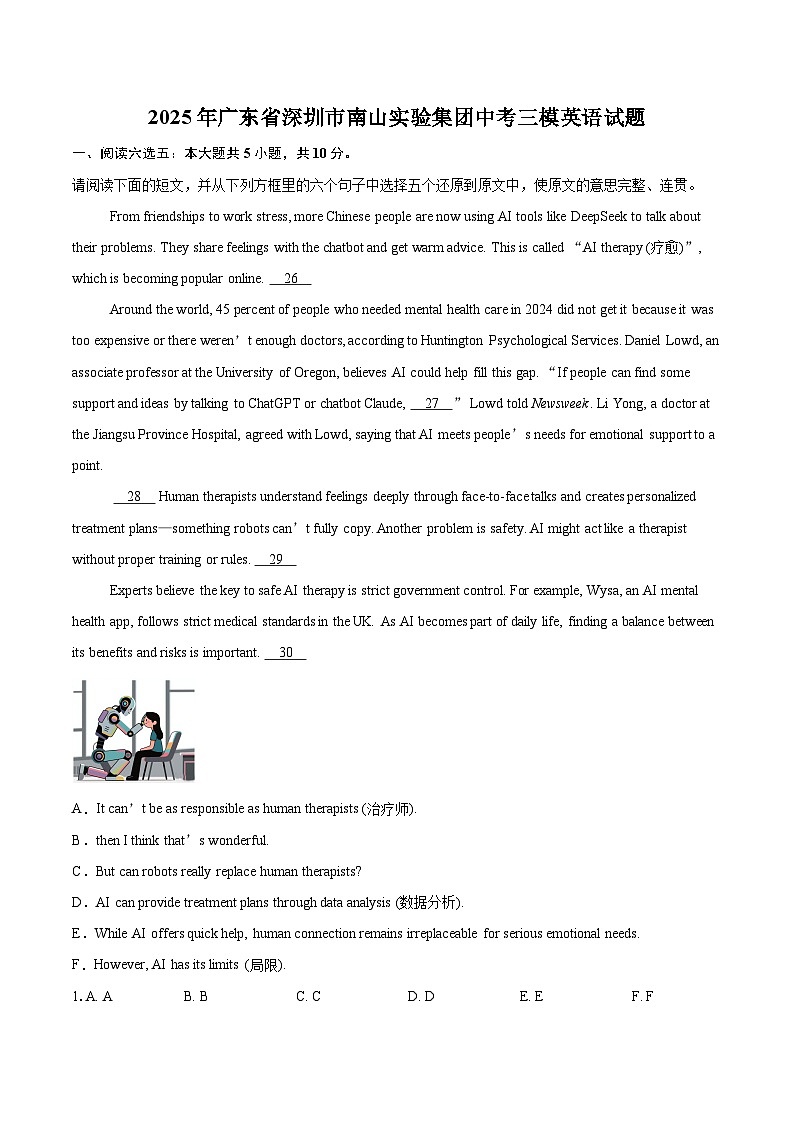 2025年广东省深圳市南山实验集团中考三模英语试题（含详细答案解析）第1页