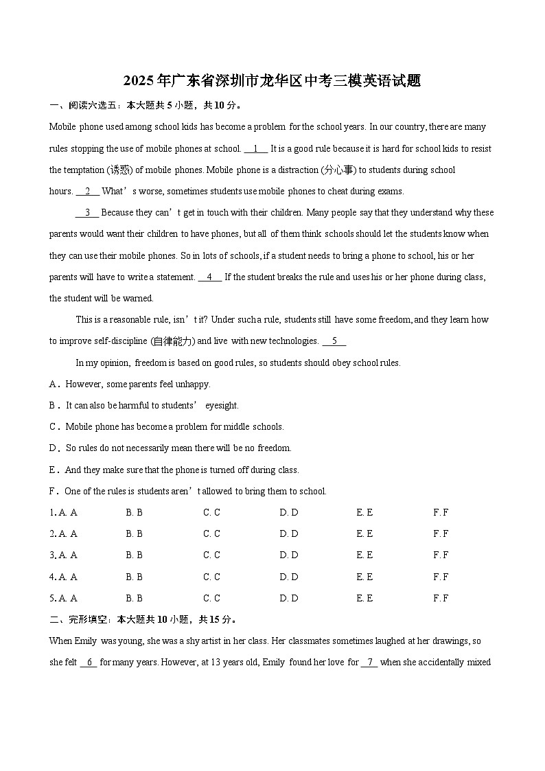 2025年广东省深圳市龙华区中考三模英语试题（含详细答案解析）第1页