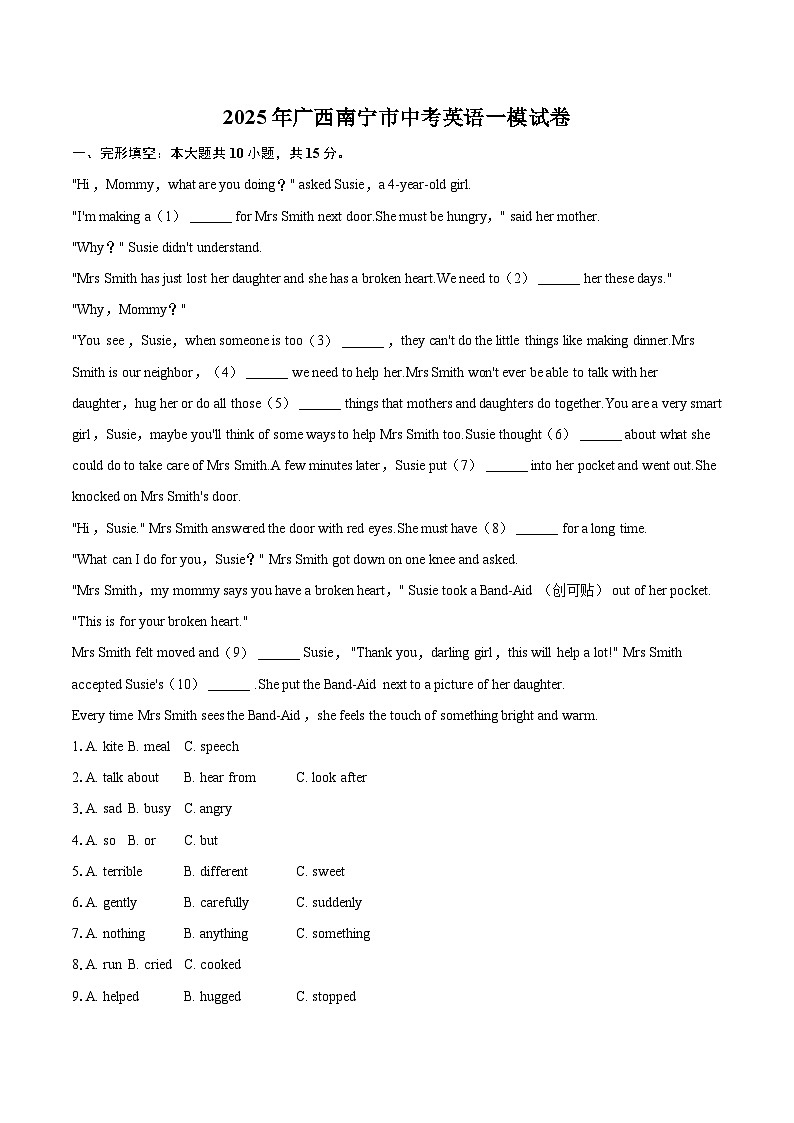 2025年广西南宁市中考英语一模试卷（含详细答案解析）第1页