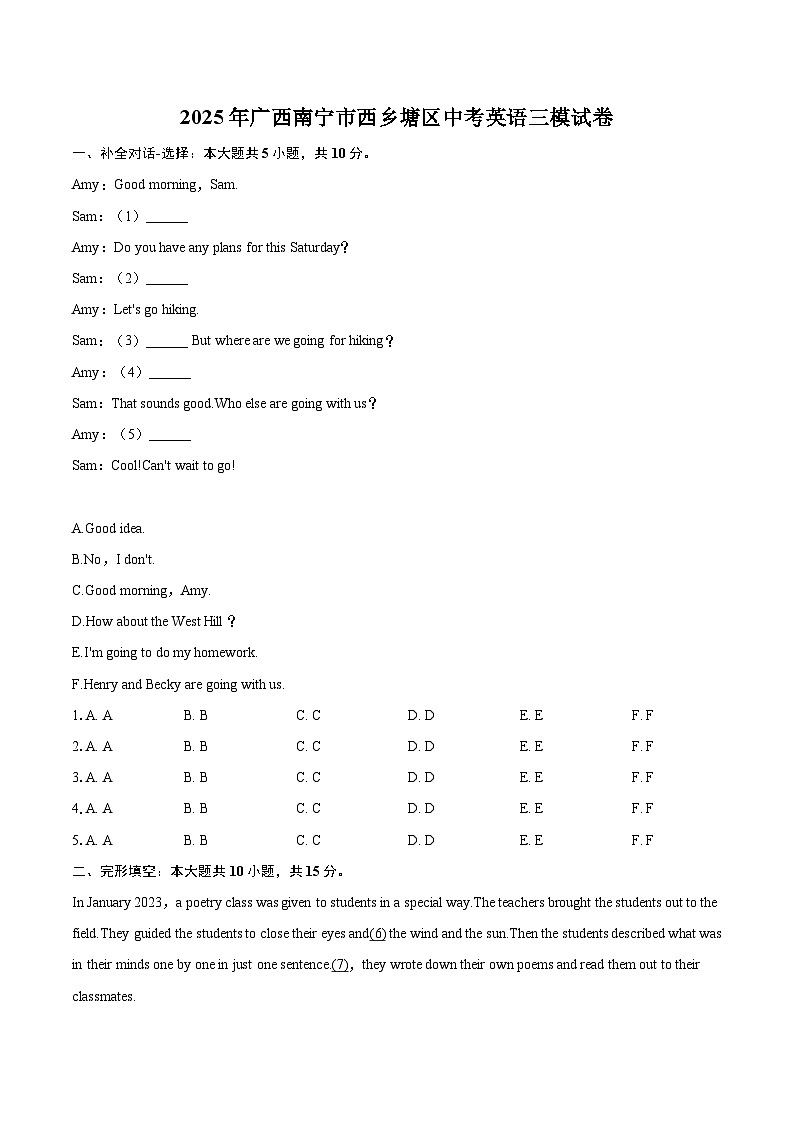 2025年广西南宁市西乡塘区中考英语三模试卷（含详细答案解析）第1页