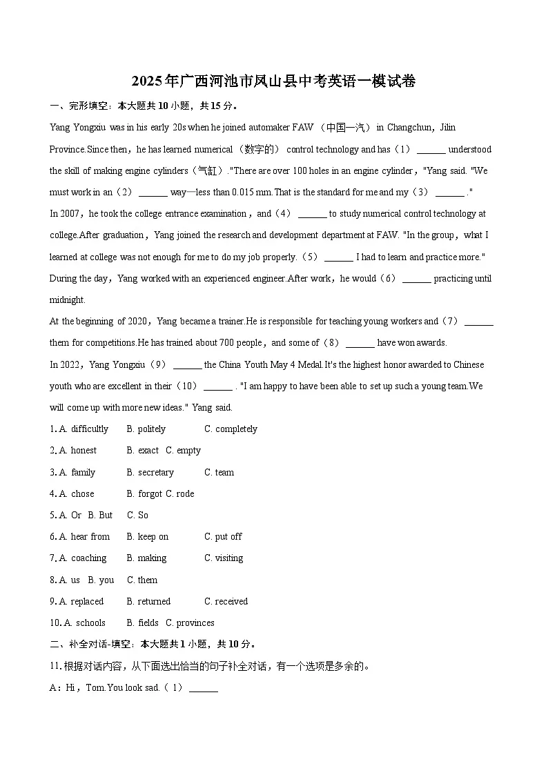 2025年广西河池市凤山县中考英语一模试卷（含详细答案解析）第1页