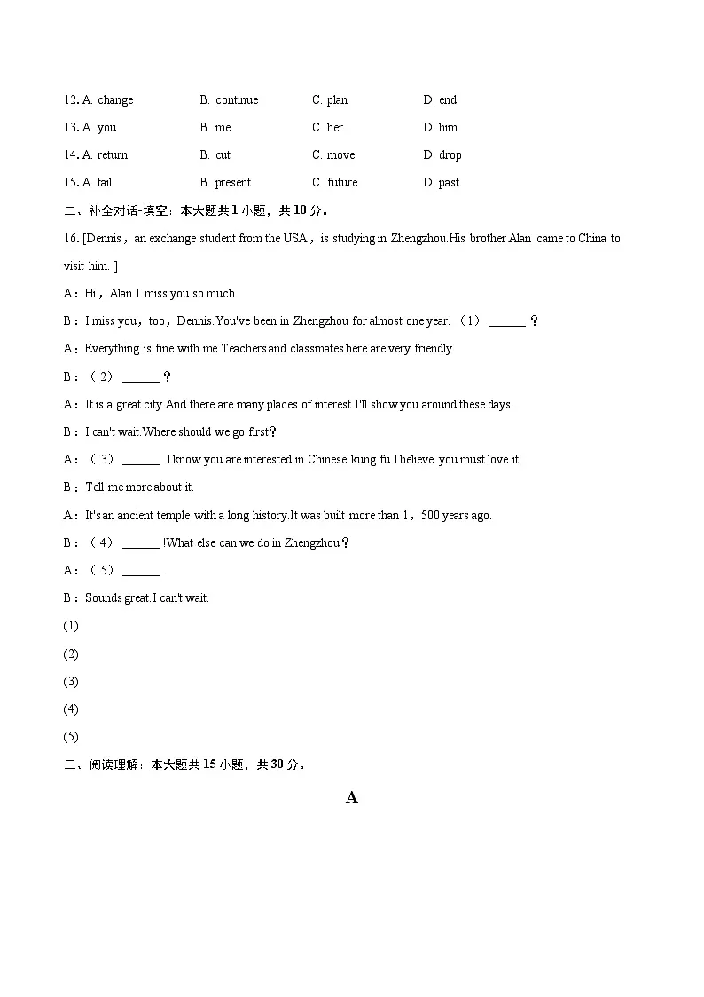 2025年河南省南阳市唐河县中考英语二模试卷（含详细答案解析）第2页