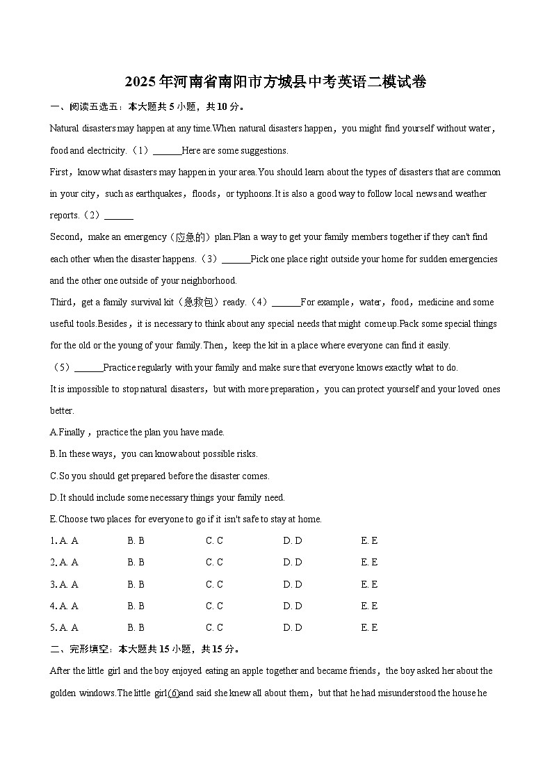 2025年河南省南阳市方城县中考英语二模试卷（含详细答案解析）第1页