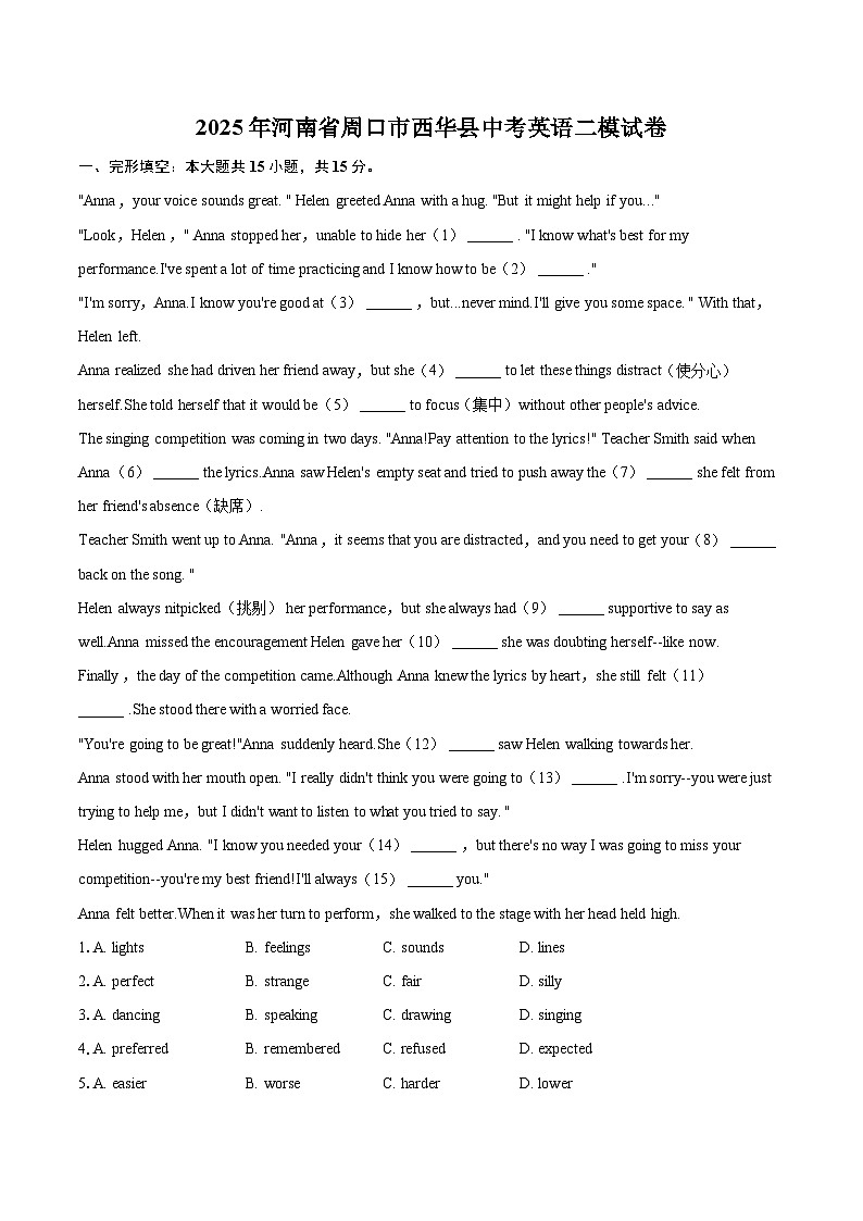 2025年河南省周口市西华县中考英语二模试卷（含详细答案解析）第1页