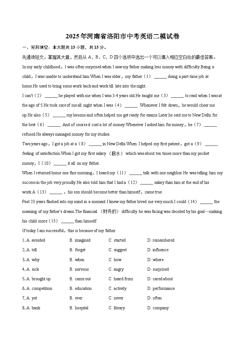 2025年河南省洛阳市中考英语二模试卷（含详细答案解析）第1页