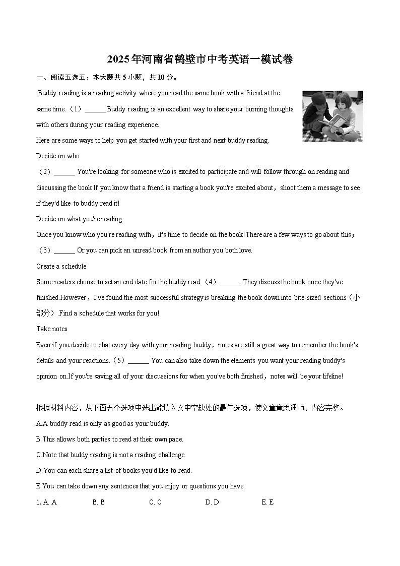 2025年河南省鹤壁市中考英语一模试卷（含详细答案解析）第1页