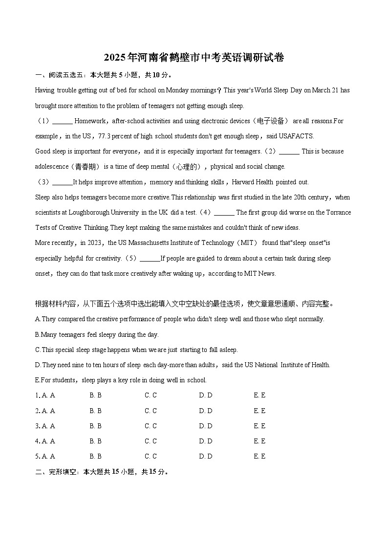 2025年河南省鹤壁市中考英语调研试卷（含详细答案解析）第1页
