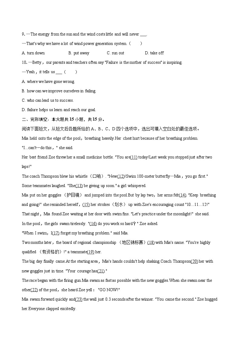 2025年湖北省武汉市江岸区部分学校中考英语模拟试卷（含详细答案解析）第2页