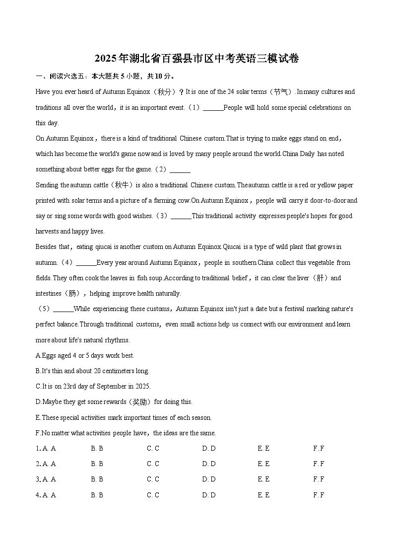 2025年湖北省百强县市区中考英语三模试卷（含详细答案解析）第1页