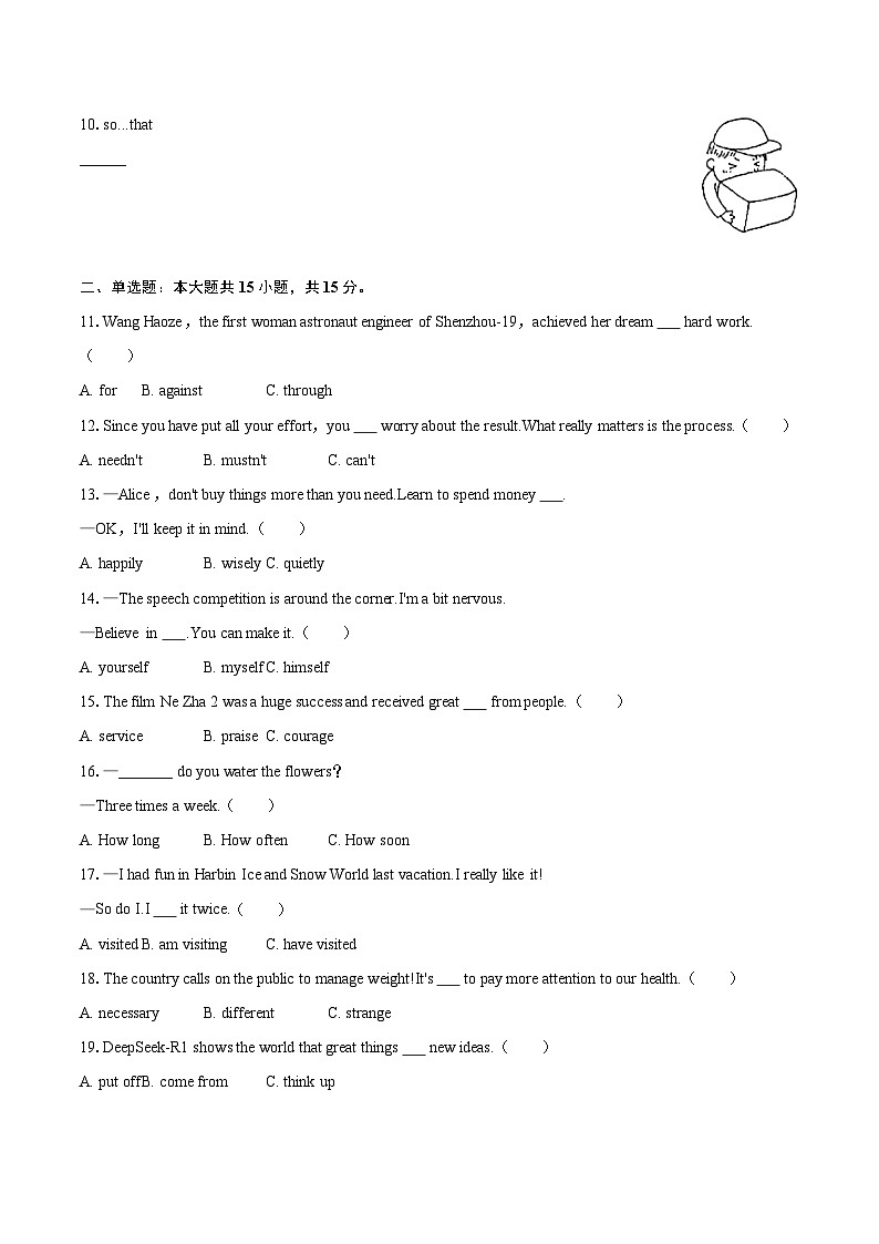 2025年福建省厦门市同安区中考英语模拟试卷（含详细答案解析）第2页