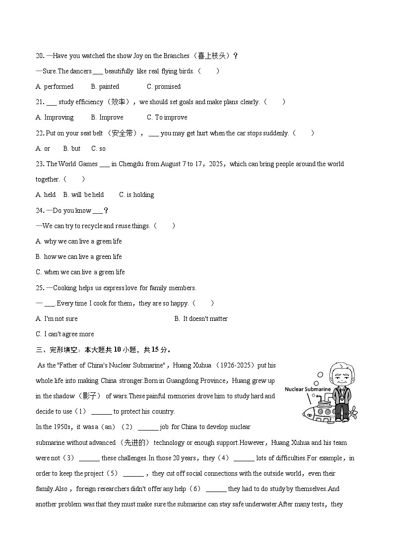 2025年福建省厦门市同安区中考英语模拟试卷（含详细答案解析）第3页