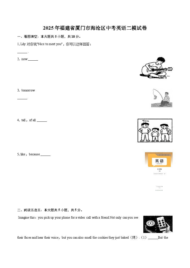 2025年福建省厦门市海沧区中考英语二模试卷（含详细答案解析）第1页