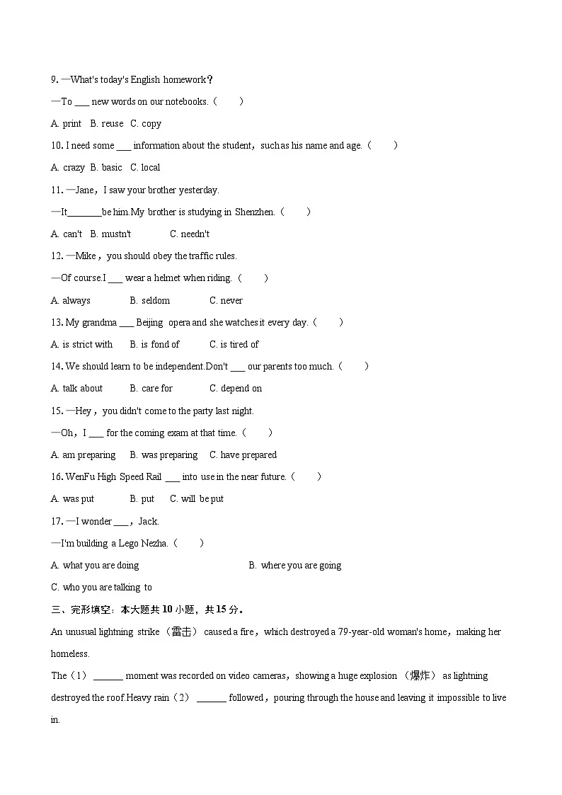 2025年福建省宁德市中考英语质检试卷（含详细答案解析）第2页