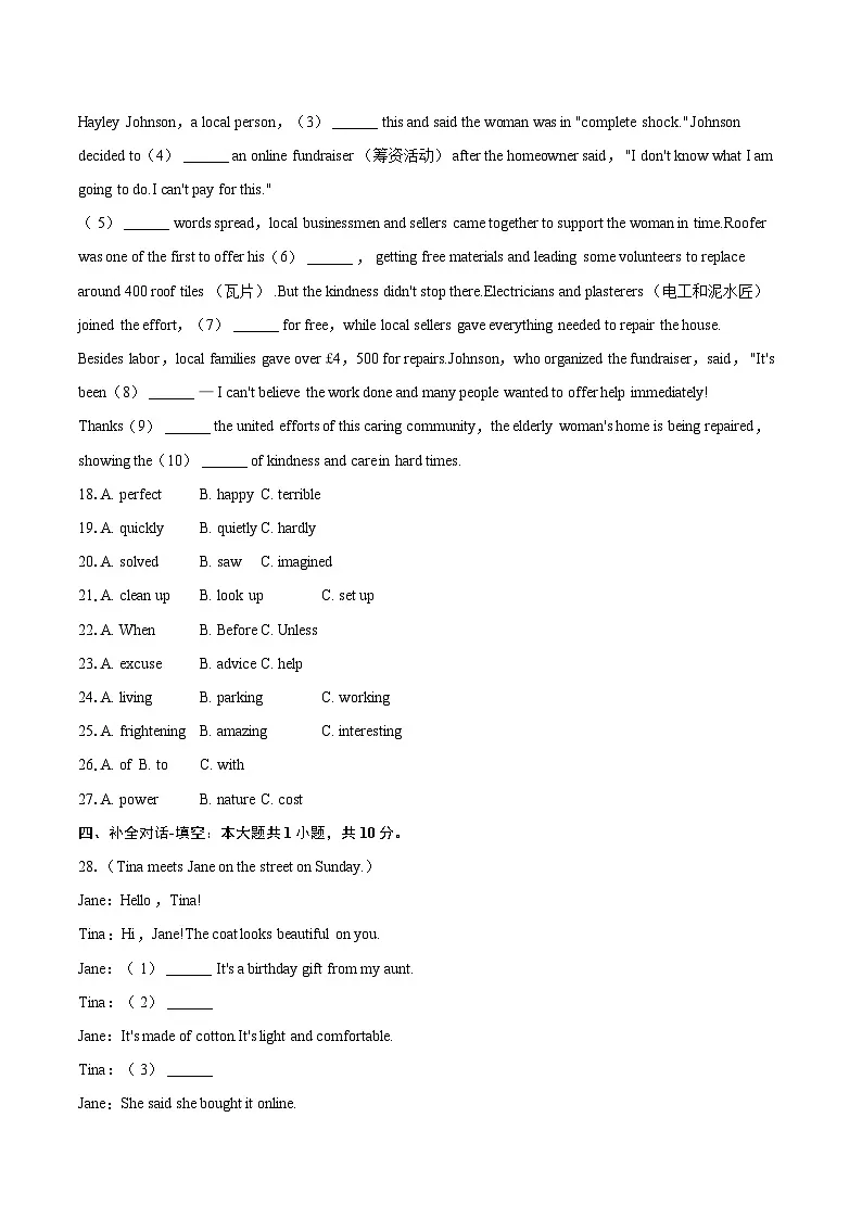 2025年福建省宁德市中考英语质检试卷（含详细答案解析）第3页