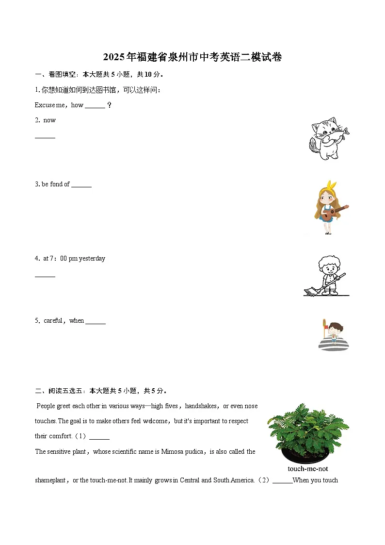 2025年福建省泉州市中考英语二模试卷（含详细答案解析）第1页
