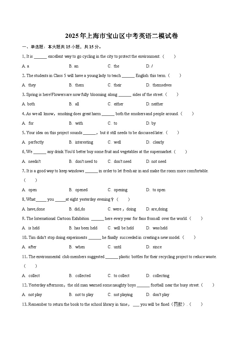 2025年上海市宝山区中考英语二模试卷(含详细答案解析)第1页