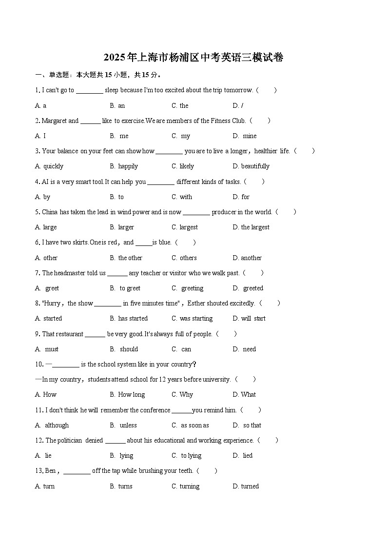 2025年上海市杨浦区中考英语三模试卷(含详细答案解析)第1页