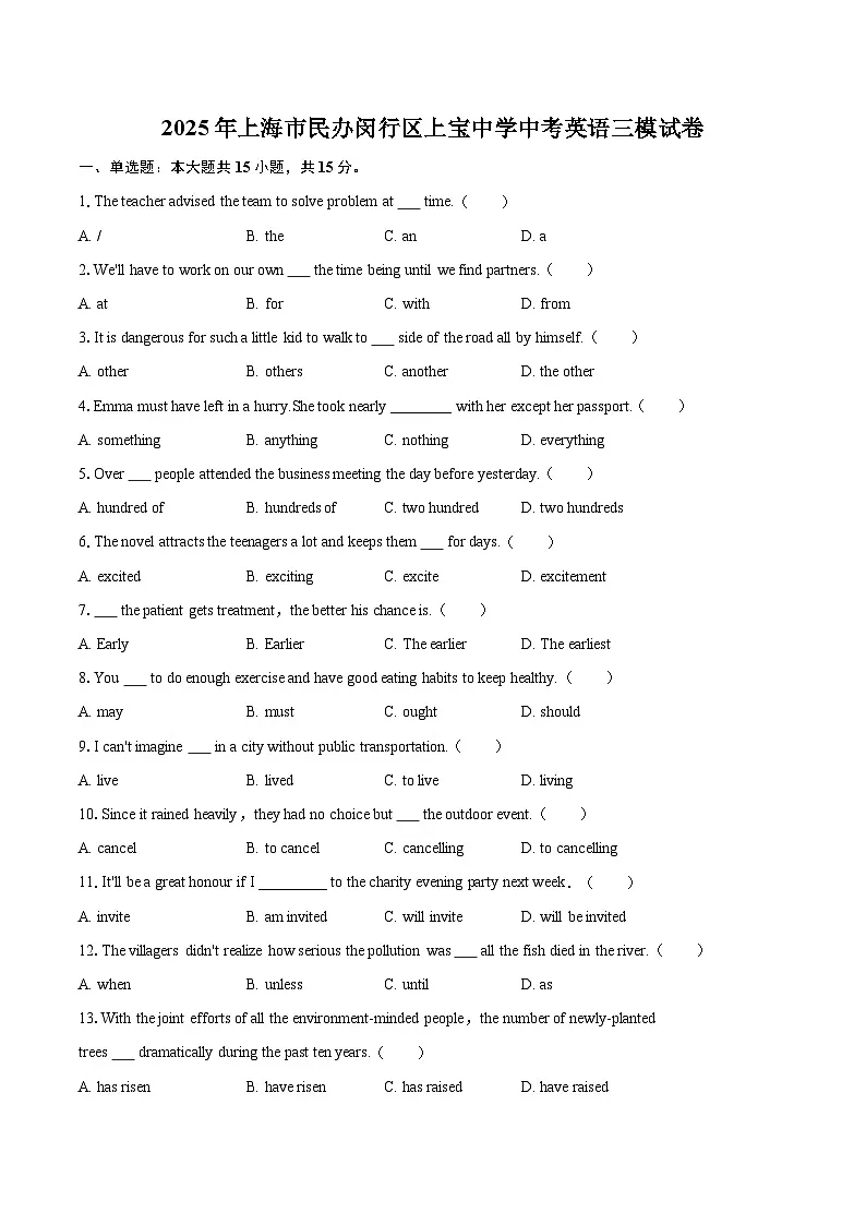 2025年上海市民办闵行区上宝中学中考英语三模试卷(含详细答案解析)第1页
