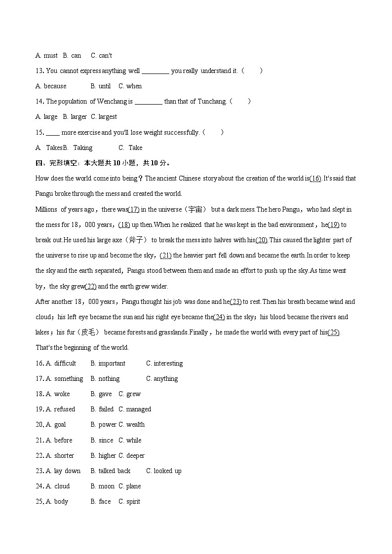 2025年吉林省长春市中考英语三模试卷(含详细答案解析)第3页