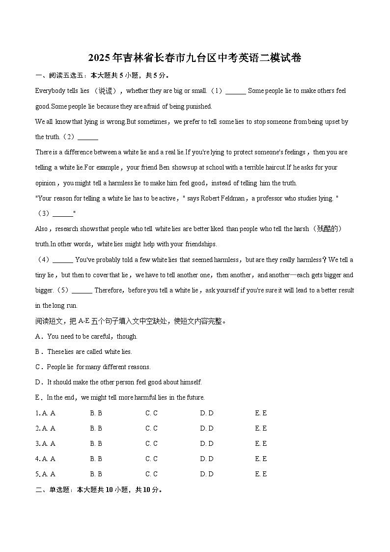 2025年吉林省长春市九台区中考英语二模试卷(含详细答案解析)第1页