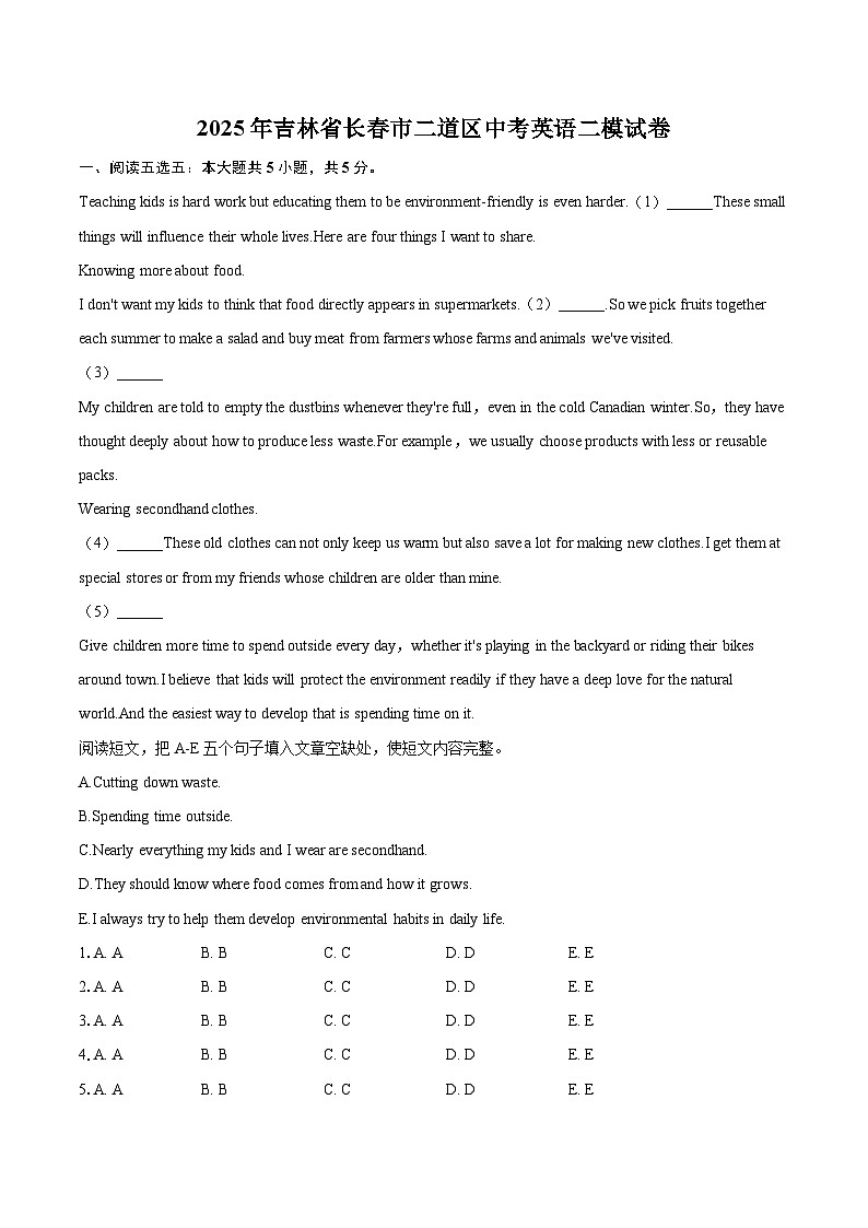 2025年吉林省长春市二道区中考英语二模试卷(含详细答案解析)第1页