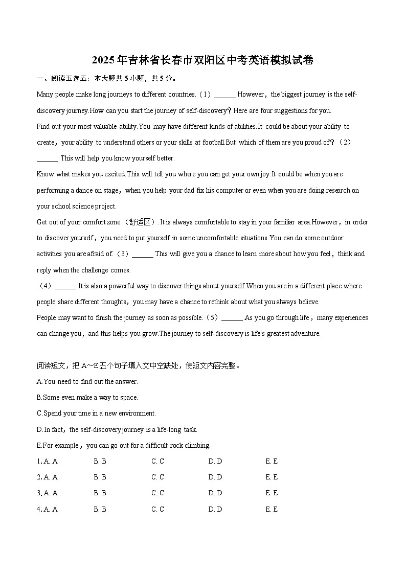 2025年吉林省长春市双阳区中考英语模拟试卷(含详细答案解析)第1页
