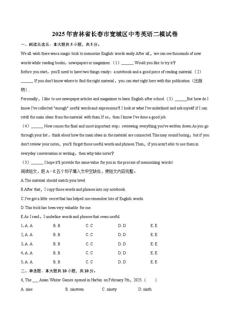2025年吉林省长春市宽城区中考英语二模试卷(含详细答案解析)第1页