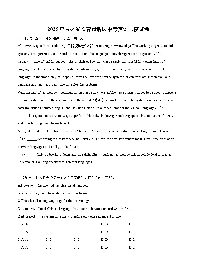 2025年吉林省长春市新区中考英语二模试卷(含详细答案解析)第1页