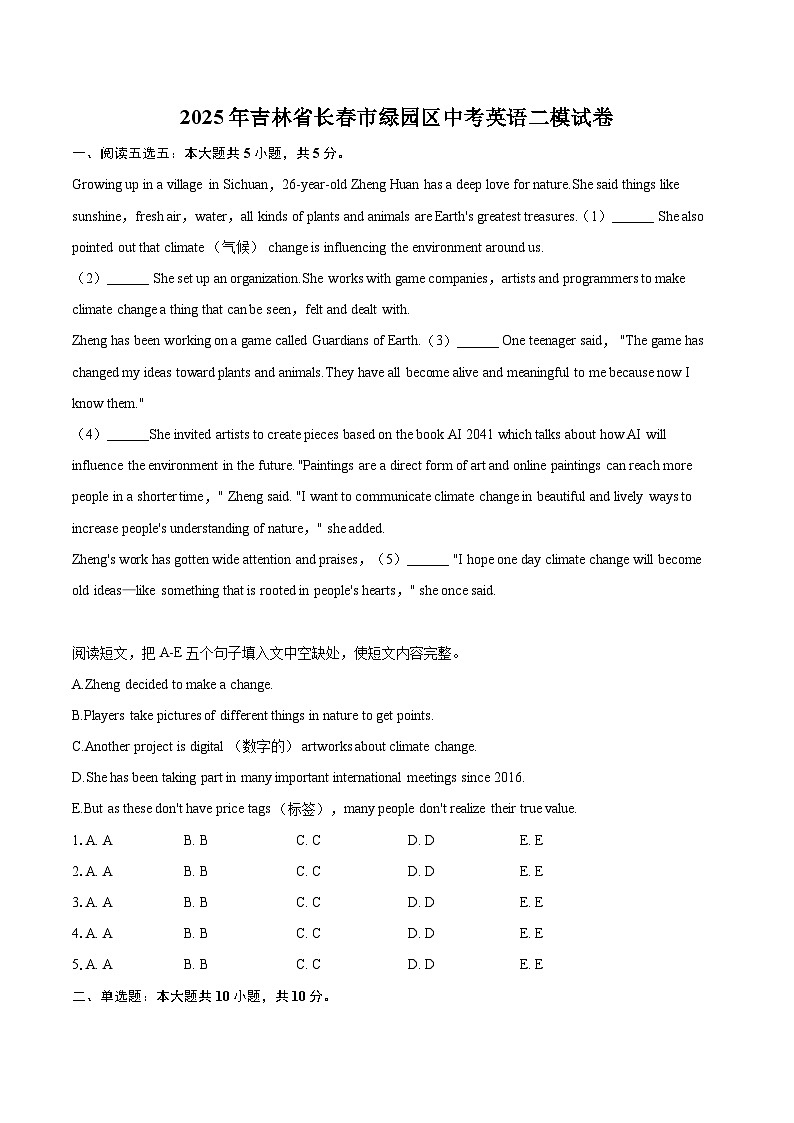 2025年吉林省长春市绿园区中考英语二模试卷(含详细答案解析)第1页