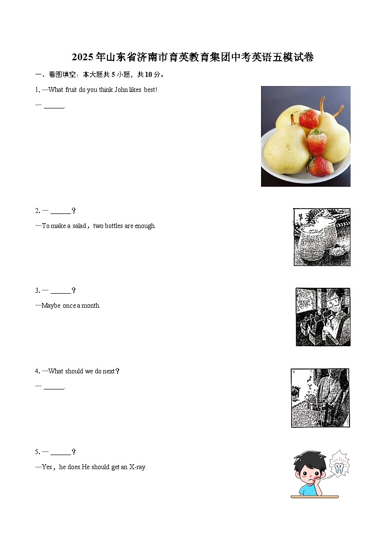 2025年山东省济南市育英教育集团中考英语五模试卷（含详细答案解析）第1页