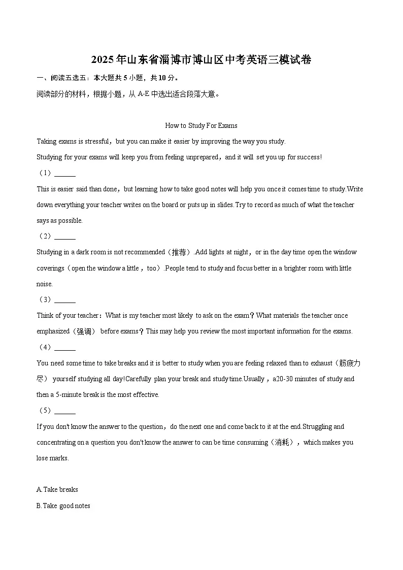 2025年山东省淄博市博山区中考英语三模试卷（含详细答案解析）第1页